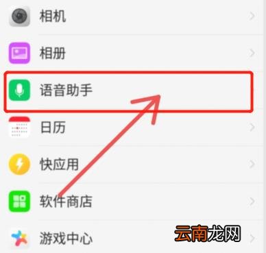 oppo手机怎么关闭语音助手