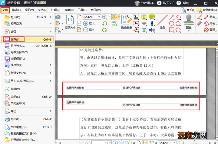 迅捷PDF编辑器给PDF文件添加贝茨编号方法