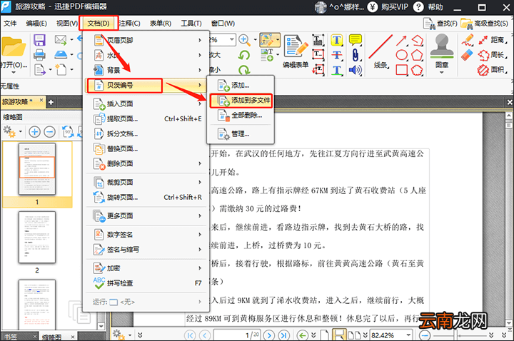 迅捷PDF编辑器给PDF文件添加贝茨编号方法
