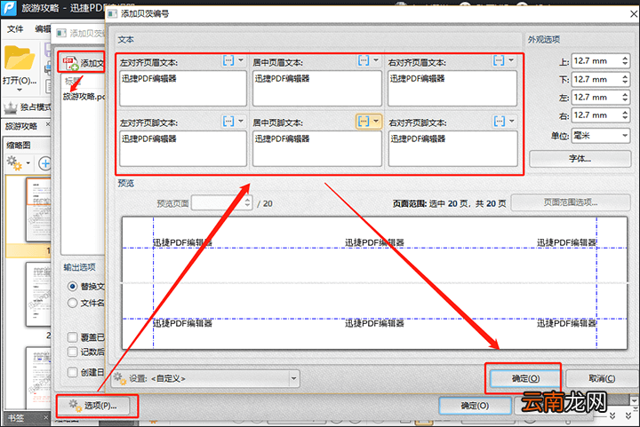迅捷PDF编辑器给PDF文件添加贝茨编号方法