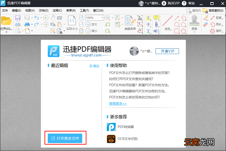 迅捷PDF编辑器给PDF文件添加贝茨编号方法