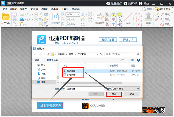 迅捷PDF编辑器剪裁PDF文件页面方法