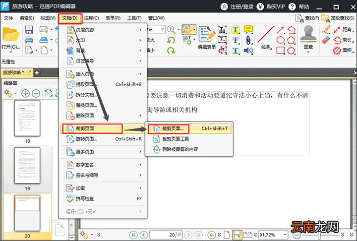 迅捷PDF编辑器剪裁PDF文件页面方法