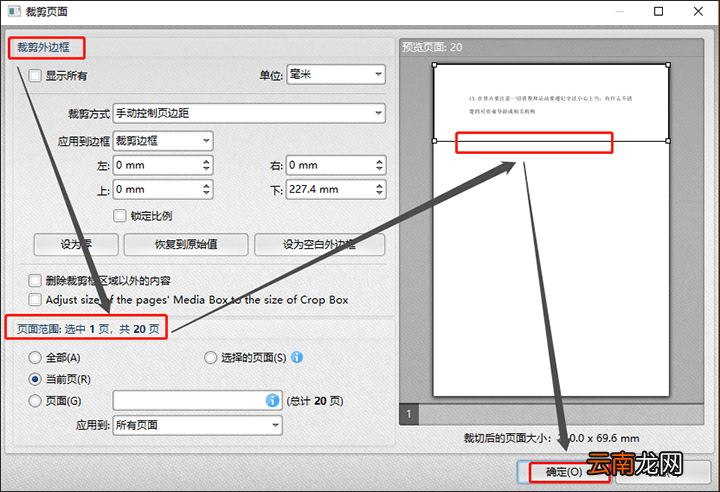 迅捷PDF编辑器剪裁PDF文件页面方法