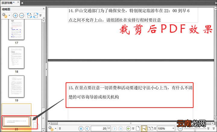 迅捷PDF编辑器剪裁PDF文件页面方法