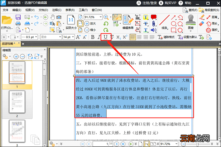 迅捷PDF编辑器给PDF文件内容添加下划线方法