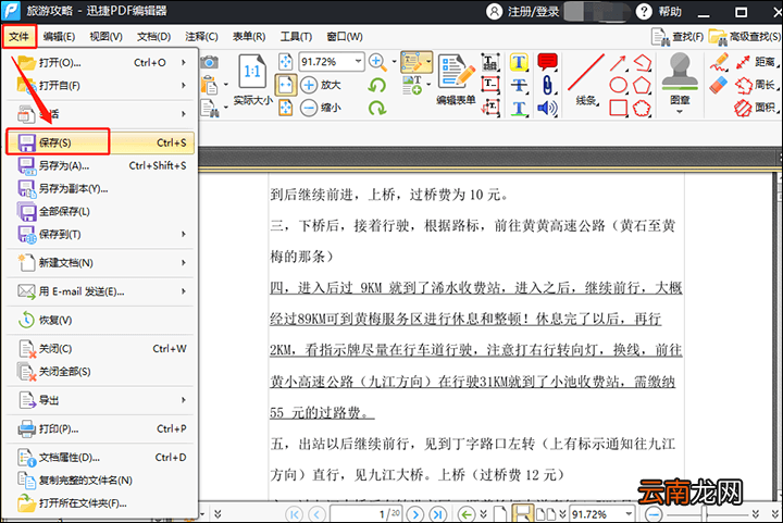 迅捷PDF编辑器给PDF文件内容添加下划线方法
