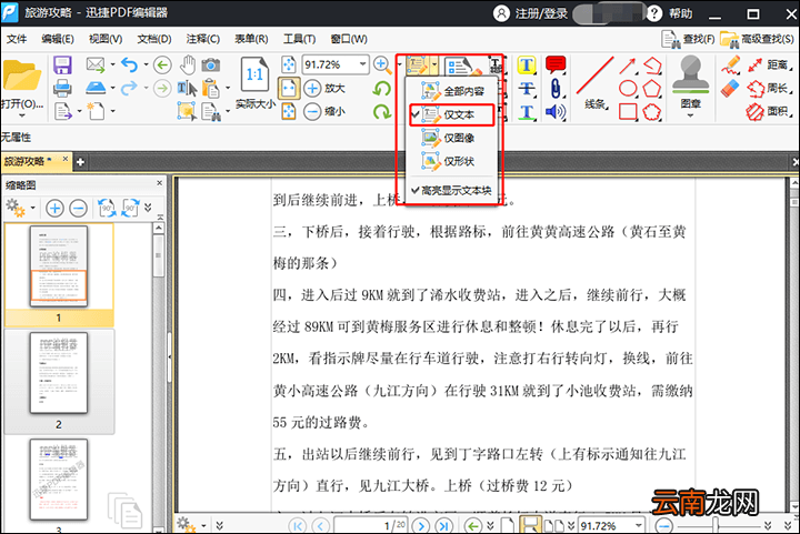 迅捷PDF编辑器给PDF文件内容添加下划线方法
