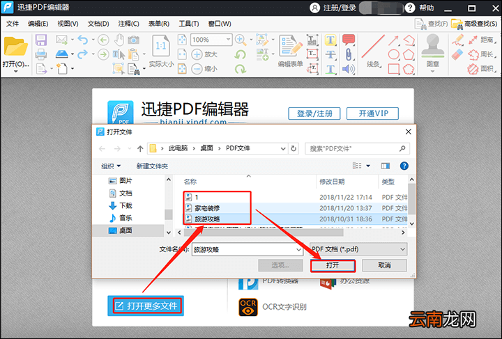 迅捷PDF编辑器给PDF文件内容添加下划线方法