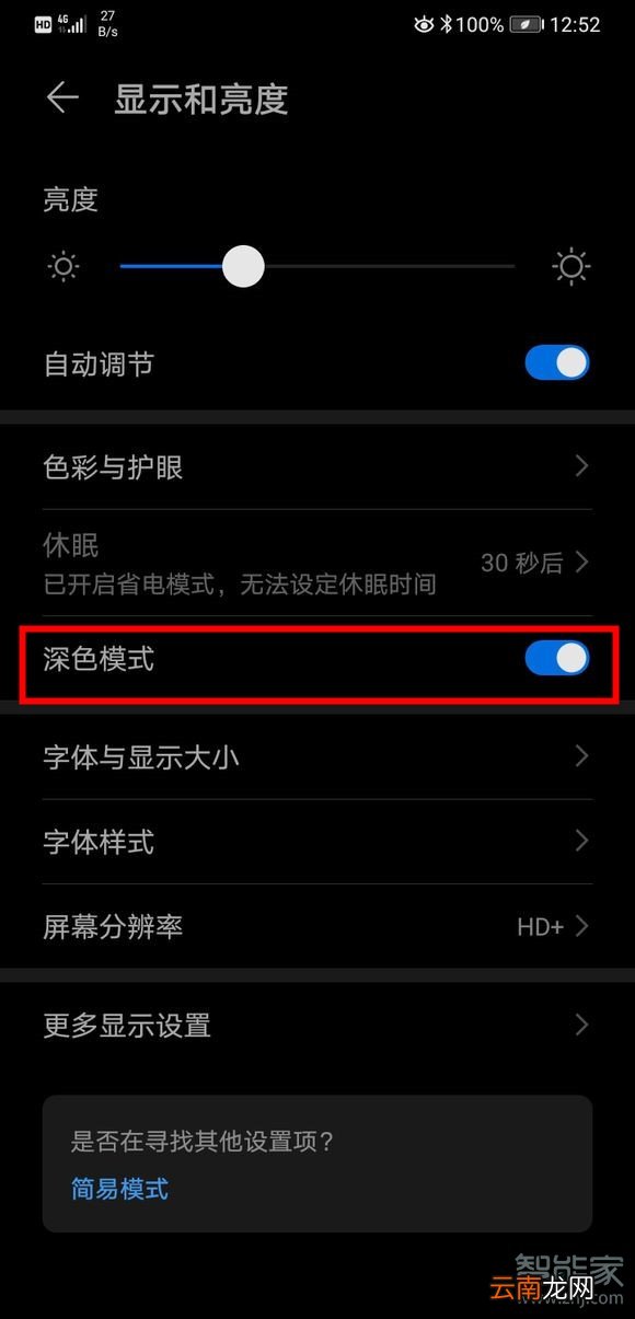 华为mate20夜间模式在哪里