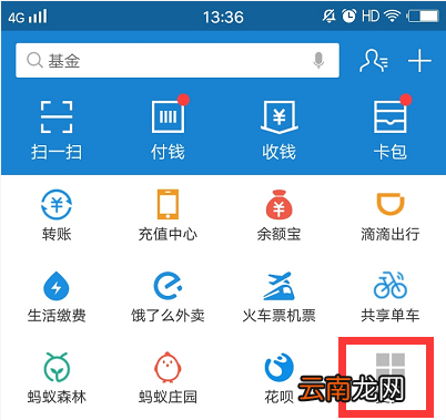 支付宝的地铁码怎么用