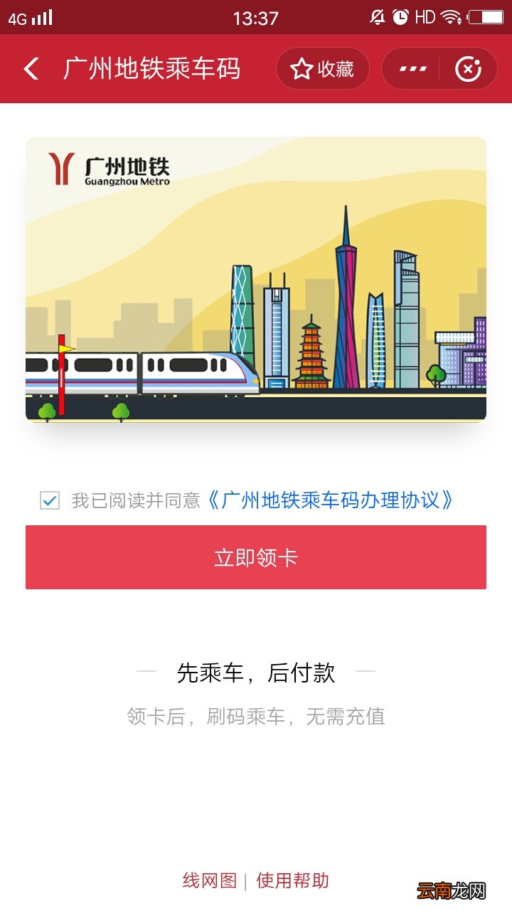 支付宝的地铁码怎么用