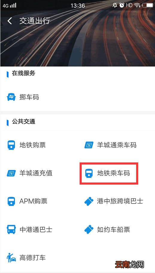 支付宝的地铁码怎么用