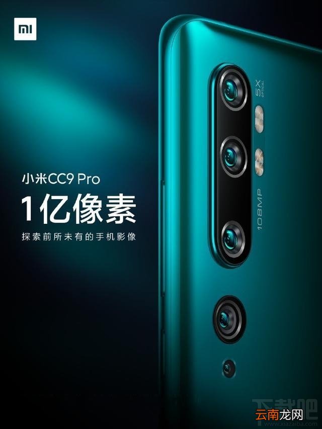 小米CC9 Pro与小米CC9有什么区别 小米CC9 Pro对比小米CC9
