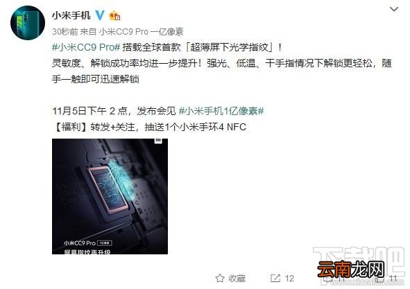 小米CC9 Pro采用什么指纹解锁 小米CC9 Pro支持屏幕指纹识别吗