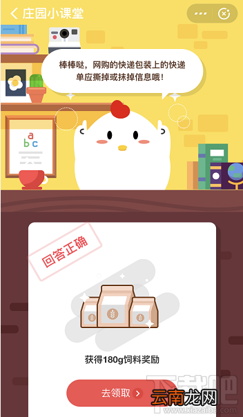 支付宝蚂蚁庄园11月5日答案 网购快递包装上的快递单应如何处理