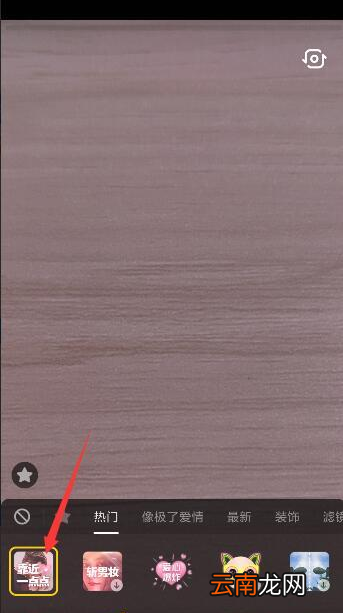 抖音靠近一点点特效教程