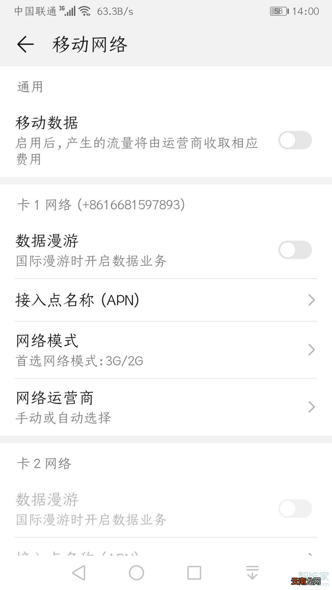 华为mate30网速慢怎么回事