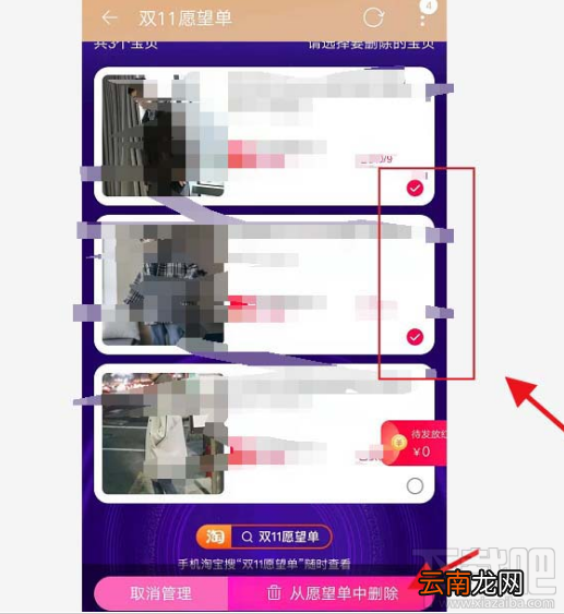 淘宝双十一愿望单宝贝怎么添加删除？