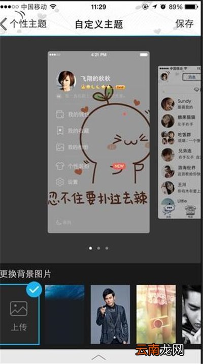 qq主页壁纸怎么设置
