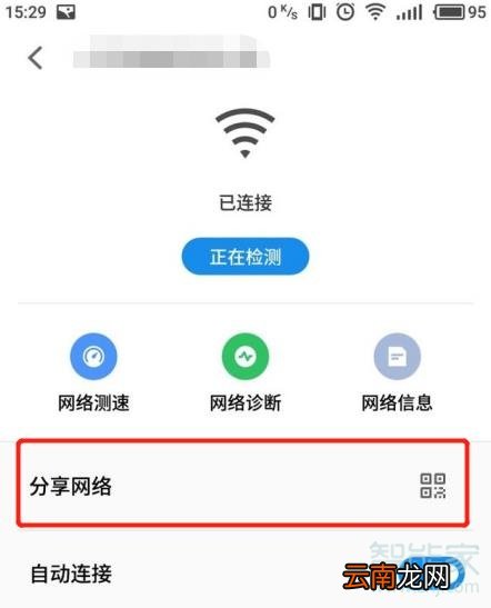 oppo怎么看wifi二维码