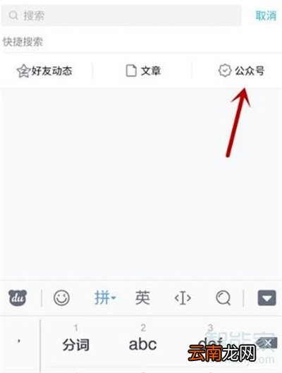 qq会员公众号怎么关注
