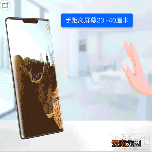 华为Mate30怎么使用AI隔空操控功能？