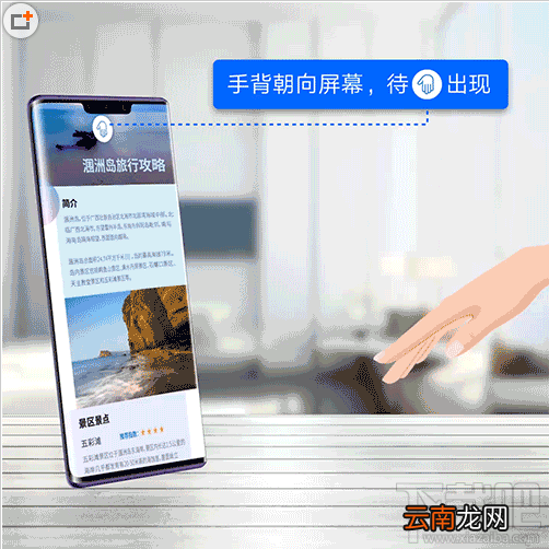华为Mate30怎么使用AI隔空操控功能？