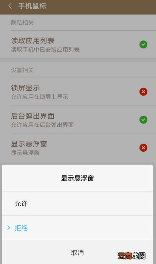 手机鼠标app设置具体操作步骤