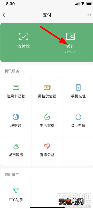 微信银行储蓄功能怎么开通 开通微信银行储蓄方法图文教程