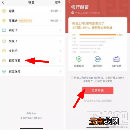 微信银行储蓄功能怎么开通 开通微信银行储蓄方法图文教程