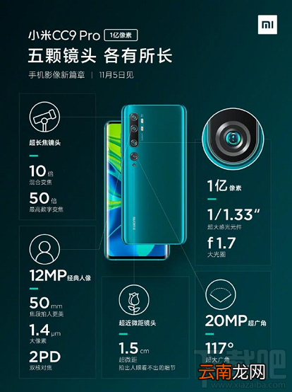 小米CC9 Pro有哪些亮点 小米CC9 Pro九大亮点汇总