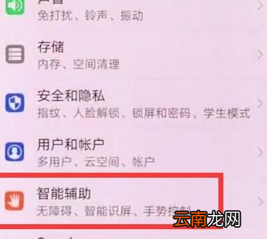 华为p30pro中将语音唤醒功能打开具体操作步骤