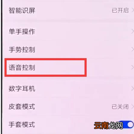 华为p30pro中将语音唤醒功能打开具体操作步骤