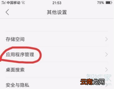 oppo如何禁止系统升级