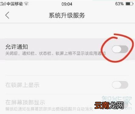 oppo如何禁止系统升级