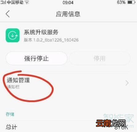 oppo如何禁止系统升级