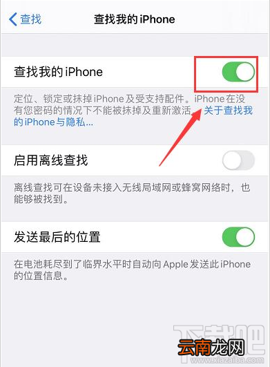 苹果手机怎么预防手机被偷后关机？iPhone预防手机被偷关机找回教程