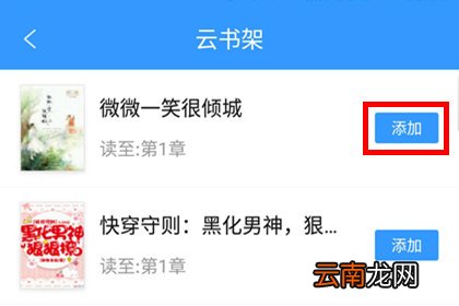 QQ阅读如何上传云书架