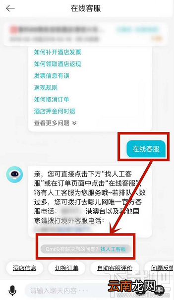 去哪儿旅游app怎么联系在线客服?