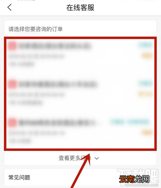去哪儿旅游app怎么联系在线客服?
