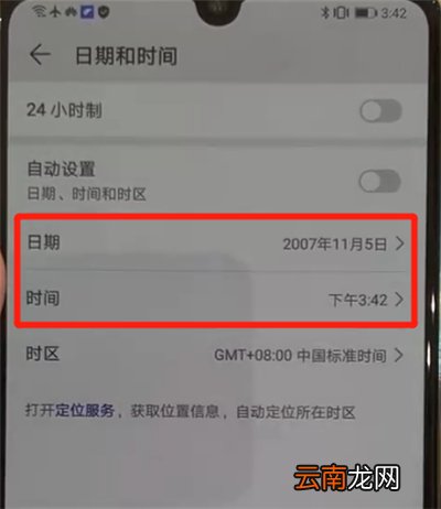 华为p30更改日期具体操作步骤