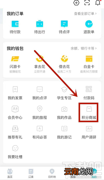 去哪儿旅游app怎么查看积分明细？