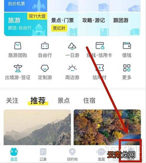 去哪儿旅游app怎么查看积分明细？