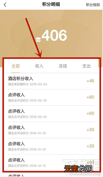 去哪儿旅游app怎么查看积分明细？