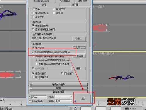 3dmax中渲染具体操作步骤