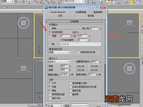 3dmax中渲染具体操作步骤