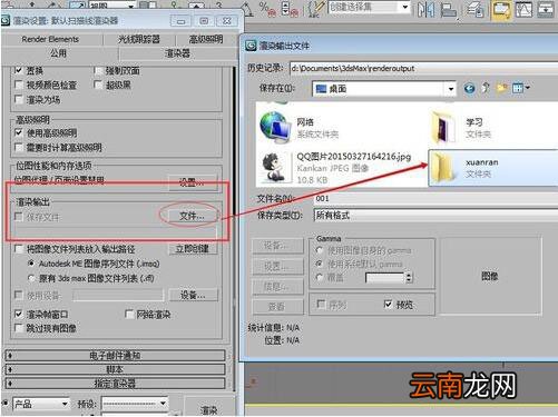 3dmax中渲染具体操作步骤
