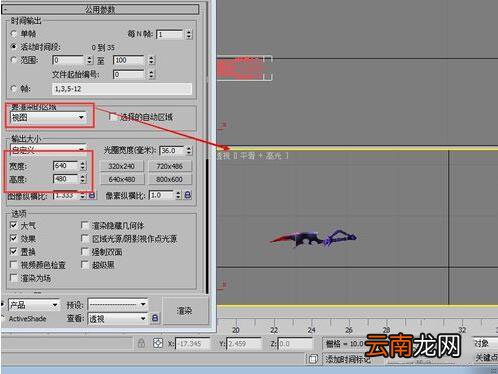 3dmax中渲染具体操作步骤