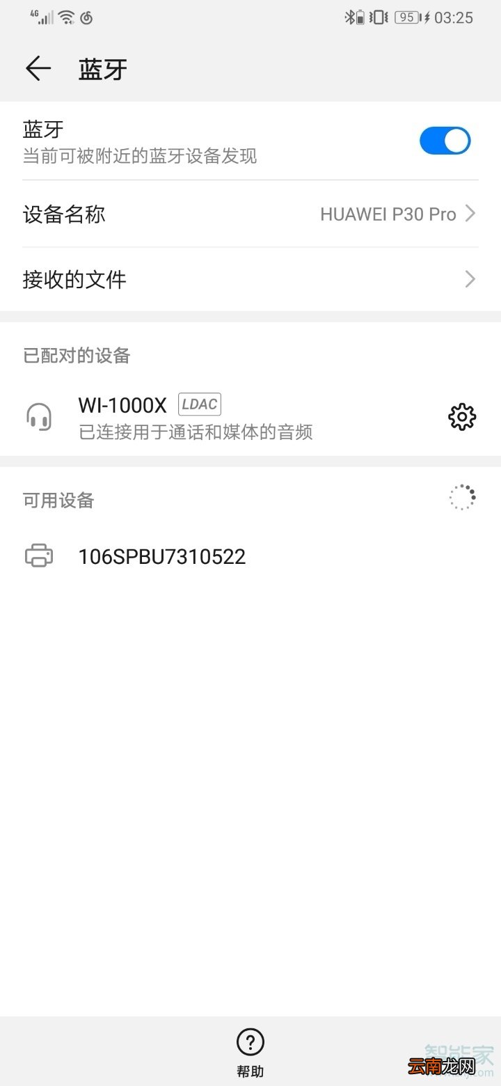 华为p30pro如何连接车载